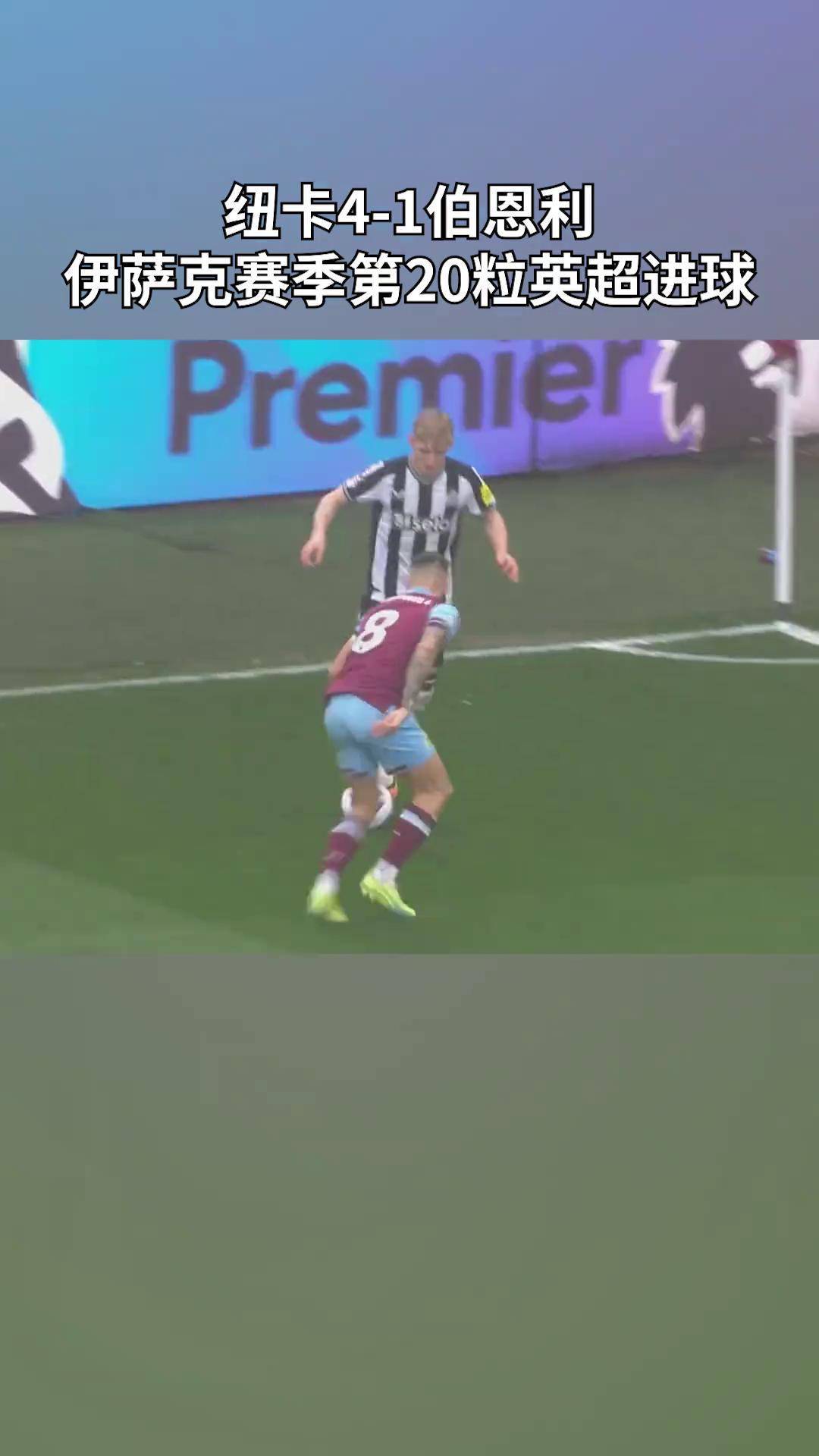 关于伯恩利主场战平纽卡斯尔，双方互交白卷的信息