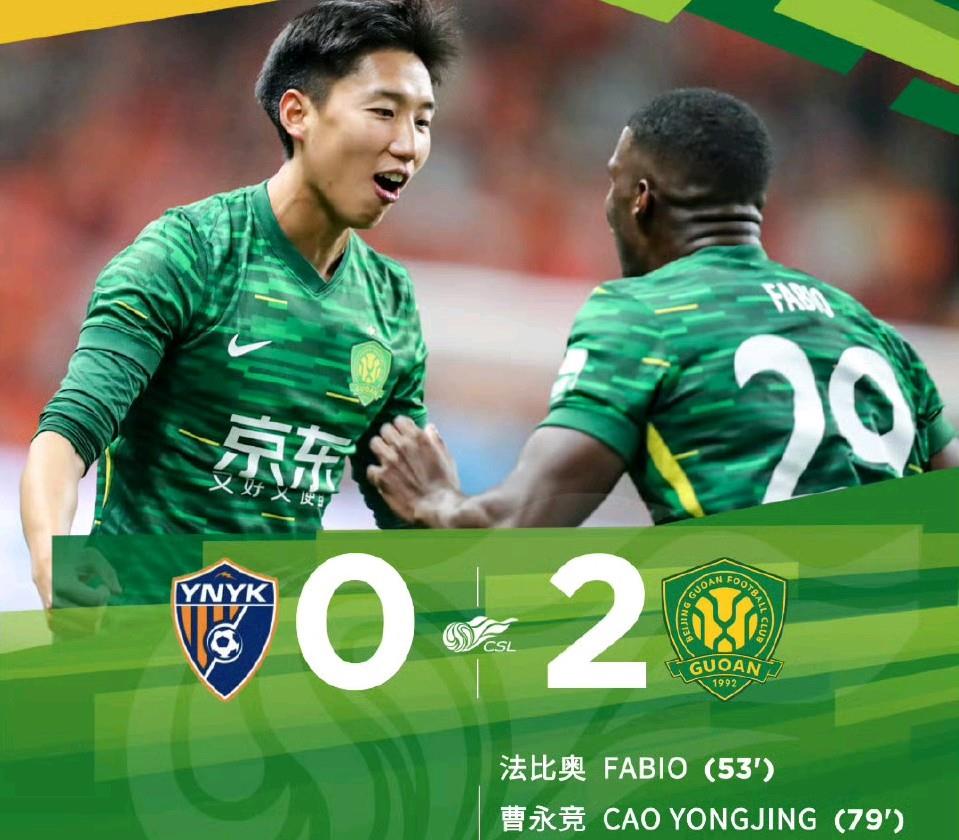 北京国安战胜对手，迎来三连胜的简单介绍